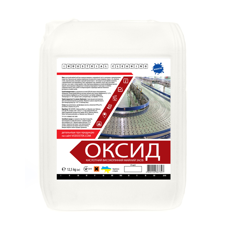 Кислотний високопінний миючий засіб ВОДОСТЕК "ОКСИД" 12.5 кг